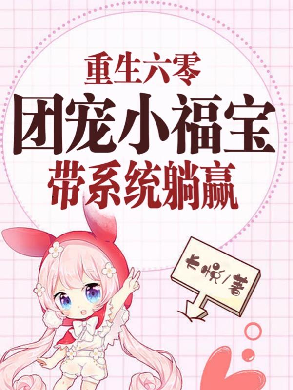 重生六零团宠