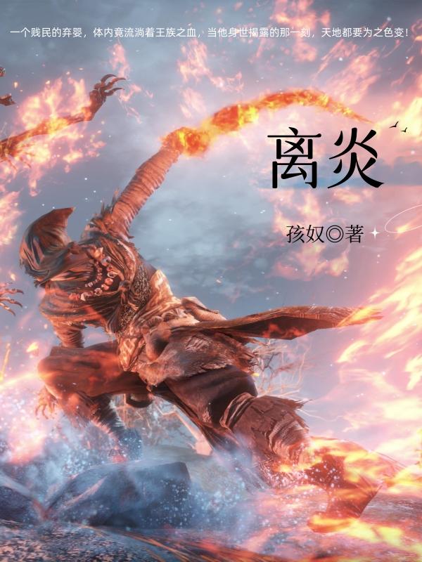 离炎菡黛