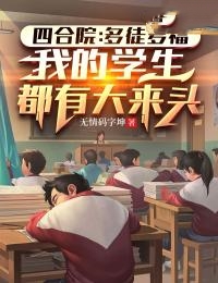 四合院多女的