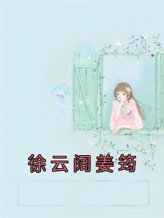 徐云龙的