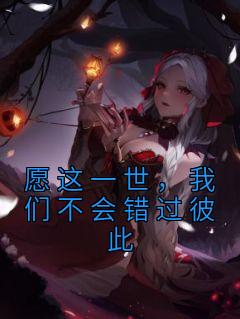 苏叶绾傅廷烨全文免费阅读最新章节列表