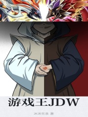 游戏王JDW 冰沫花茶
