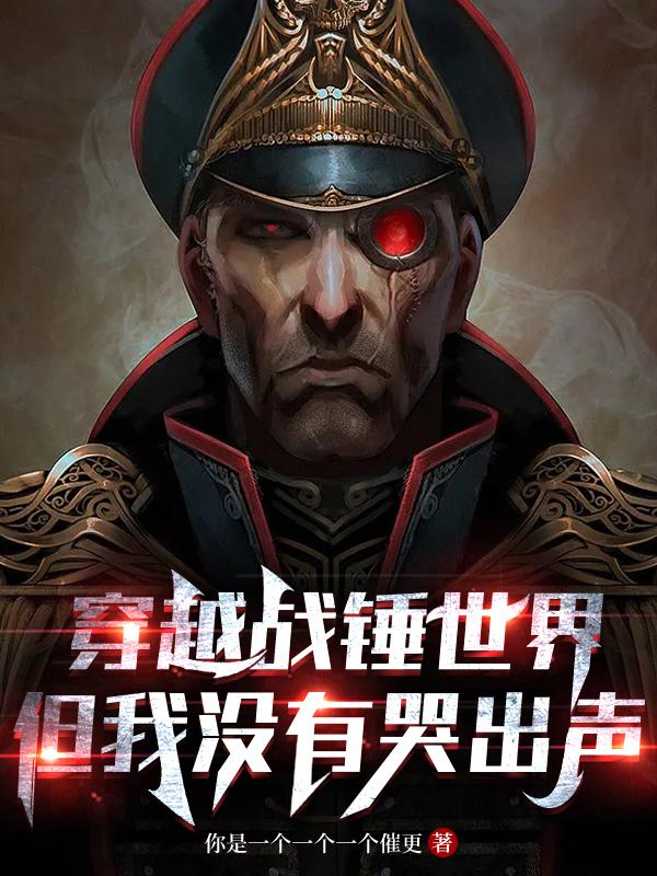 但我没有哭出声344话