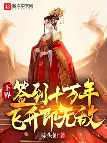 飞升即无敌!作者蒜头仙