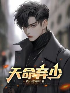 天命弃少主角张大虾免费阅读