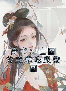 主人公叫秦蓁蓁的