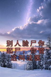 张枫林蕊原著全章节