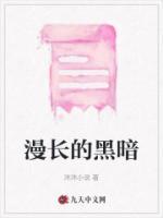 漫长的黑暗统治打一准确动物