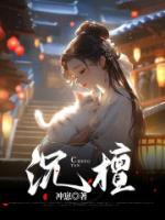 沉檀龙麝怎么读