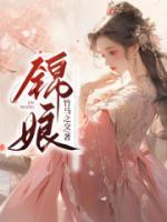 顾容李枕