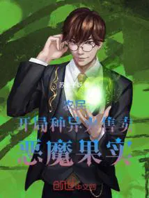 售卖恶魔果实_