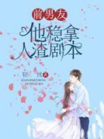 前男友渣男怎么处理