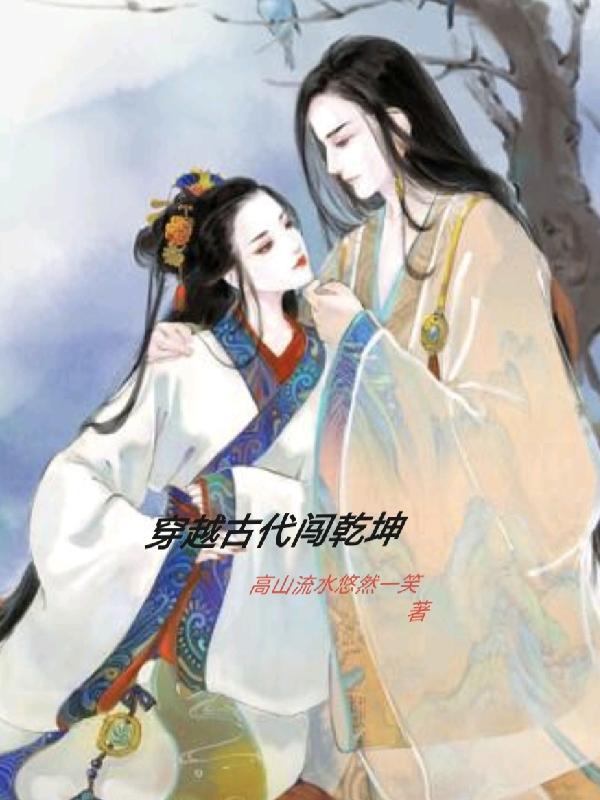 穿越古代作文400字