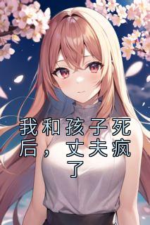孩子死了夫妻感情会受影响吗