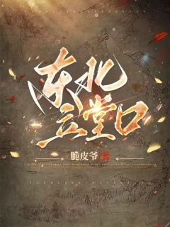 长春立堂口视频