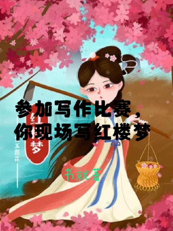 怎么参加写作比赛
