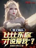 主角和比比东一个时代并且娶了比比东的