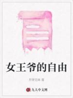 女王爷的推荐