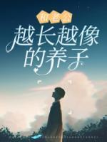 和老公长的越来越像