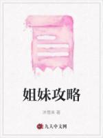 小粥姐妹攻略