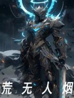 荒无人烟用英语怎么说