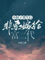 重生小姑子的