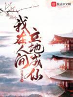 方望周雪全本免费