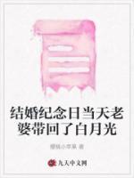 结婚纪念日送给老婆的话语