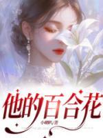 李欣欣真实身份