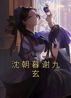 沈朝暮