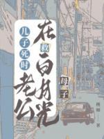 儿子眼睛被老公捐给了白月光