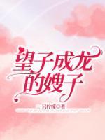 电影望子成龙