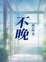 不晚五行属什么