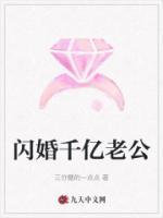 小叔宠我不停 第1章