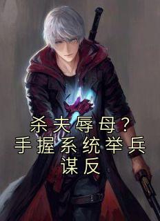 杀妻辱母案