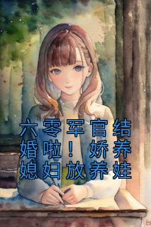 白舒陆缜免费阅读