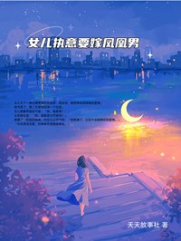 凤凰女嫁富二代