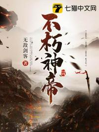 不朽神帝陈朔最新章节在线阅读