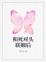 和死对头联姻后怀崽了