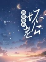 丽丽婆婆换润滑剂是什么短剧