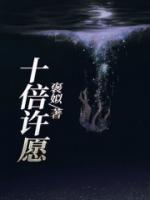 ように许愿