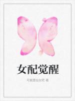 宗门女配觉醒