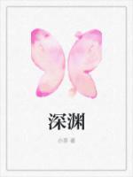 深渊游戏 水千丞