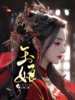 程万里白玉娘