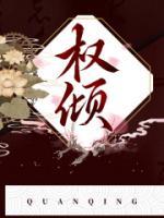 权倾朝野九千岁
