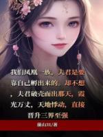 我的破壳夫君最新章节更新消息