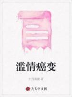 滥情就是滥情的下一句