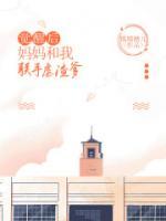 觉醒后的后妈