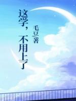 你上学了