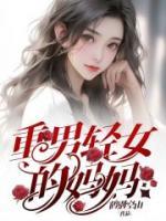 重男轻女的妈妈嫌弃爸爸的基因生不了儿子